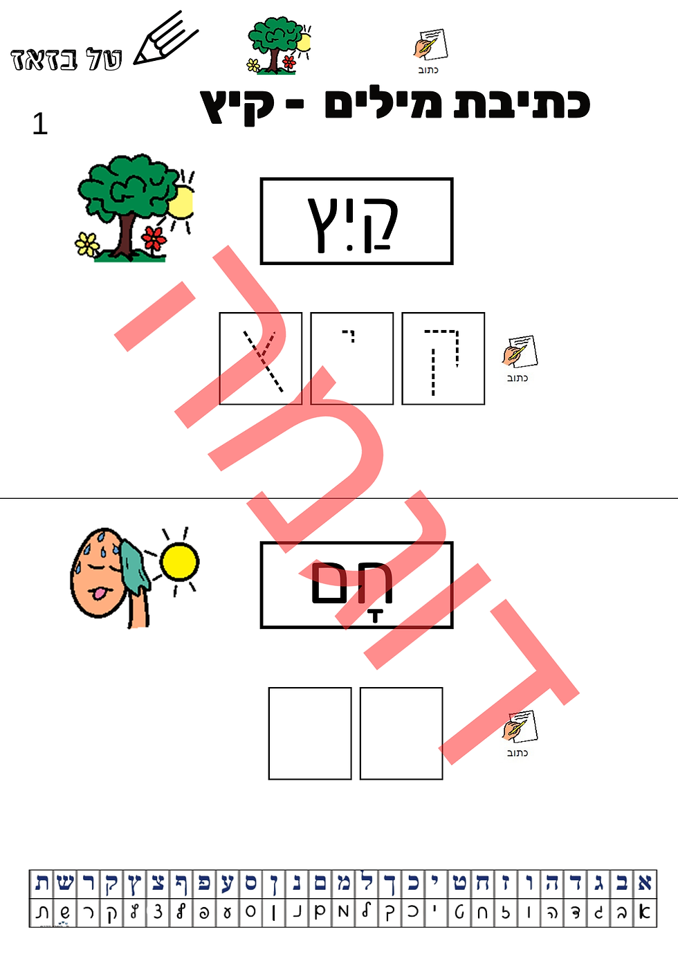 Thumbnail: כתיבה רמה גבוהה - קיץ (39 עמודים)