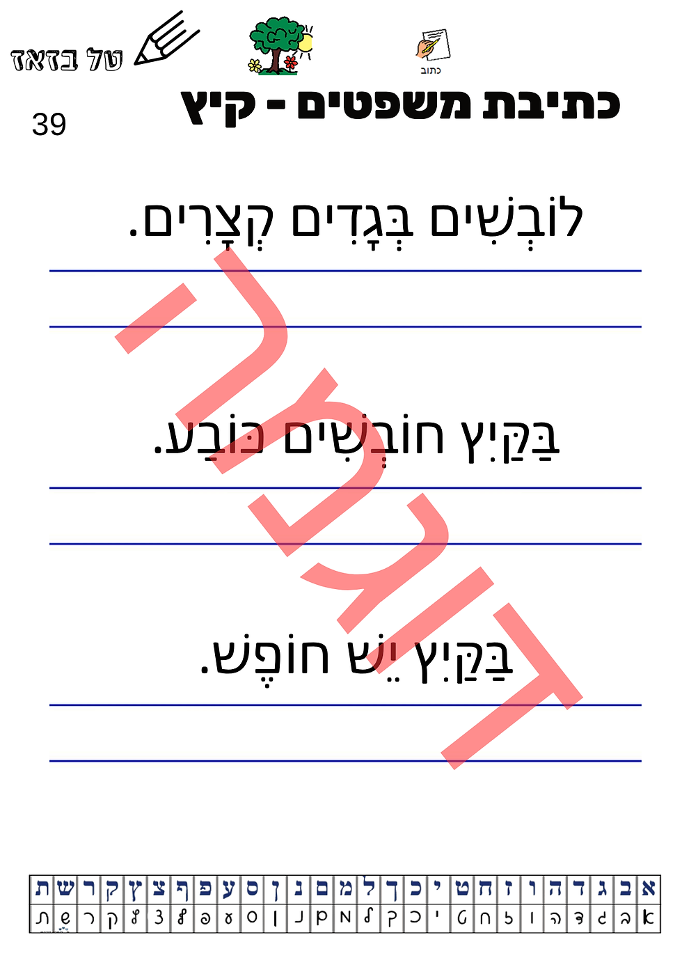 Thumbnail: כתיבה רמה גבוהה - קיץ (39 עמודים)