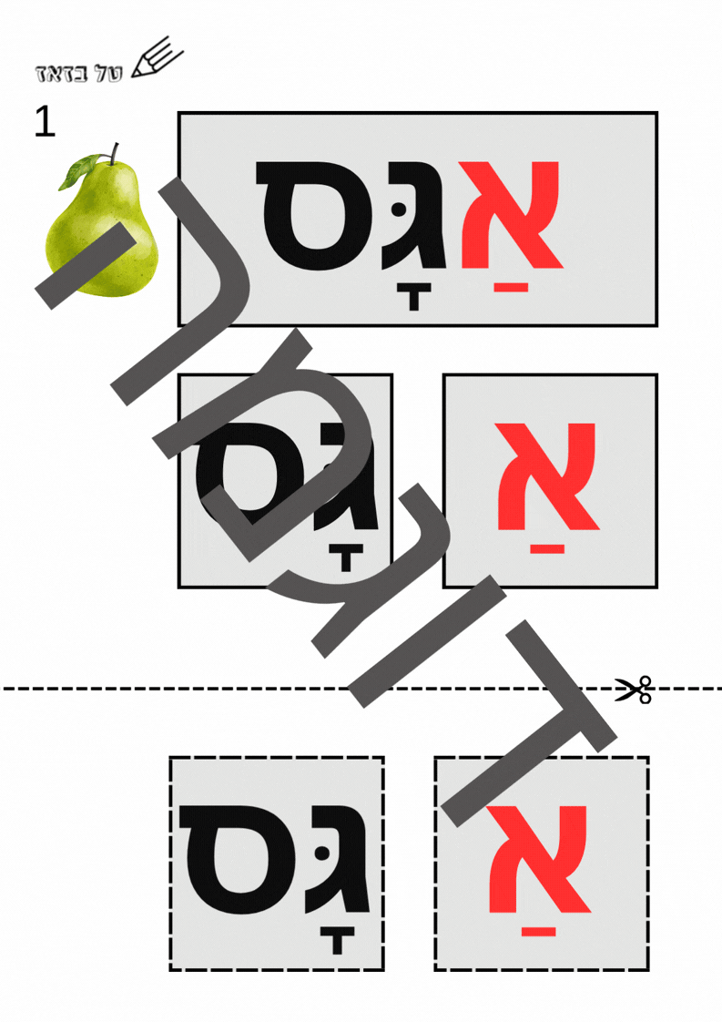 פירוק להברות קמץ פתח
