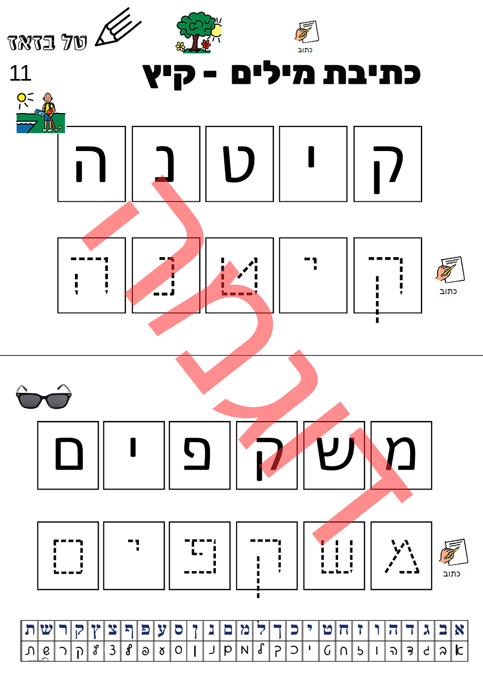 Thumbnail: כתיבה רמה בינונית - קיץ (35 עמודים)