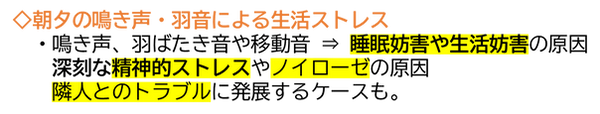 株式会社太陽 鳥害 騒音害