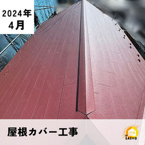 千葉県佐倉市 T様邸(2024年)