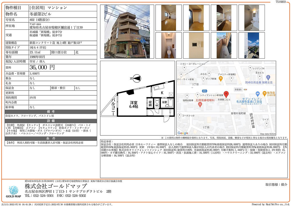 【瑞穂区】名古屋市 生活保護 賃貸物件 おすすめ