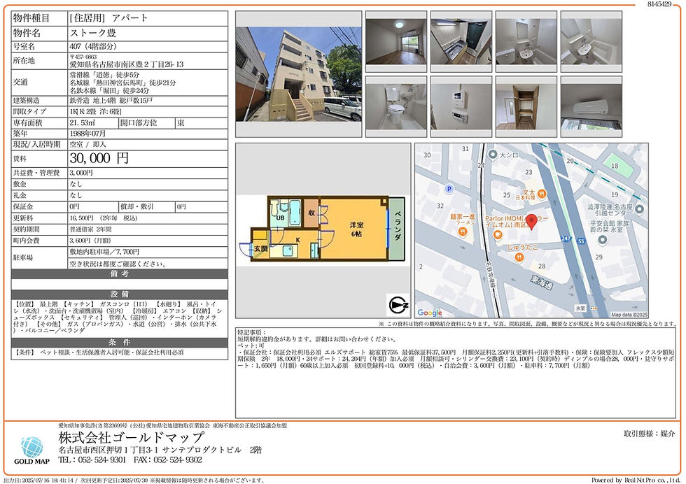【南区】名古屋市 生活保護 賃貸物件 おすすめ