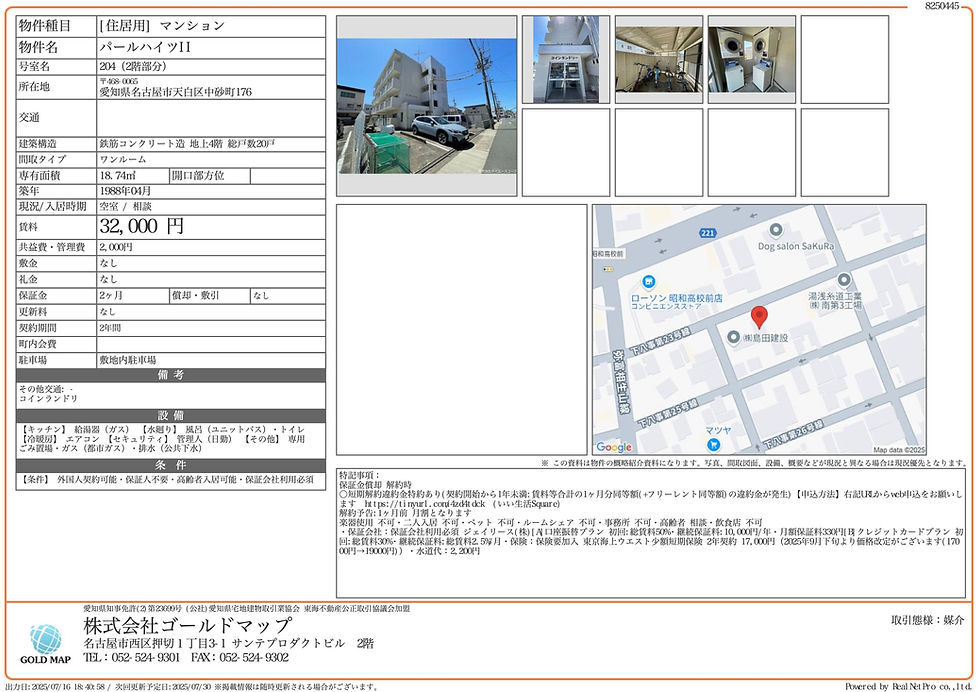 【天白区】名古屋市 生活保護 賃貸物件 おすすめ