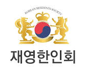 재영한인회.png