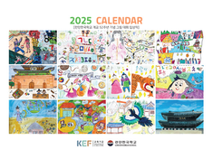 2025년 KEF 후원 달력 출시