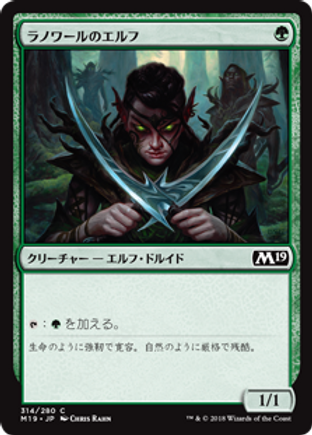 ラノワールのエルフ クリーチャーカード ラノワールのエルフ [5ED] 【BIGWEB | MTG】日本最大級の激安