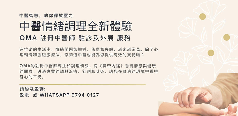 中醫情緒調理全新體驗-2.jpg