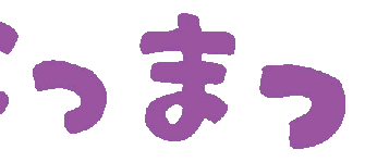 2024 なつまつり
