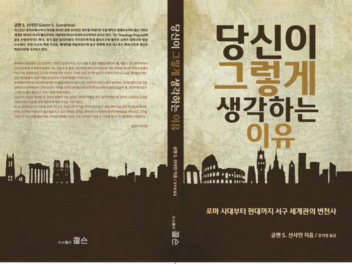 신간 '당신이 그렇게 생각하는 이유' (10월10일(화) 출간 예정)
