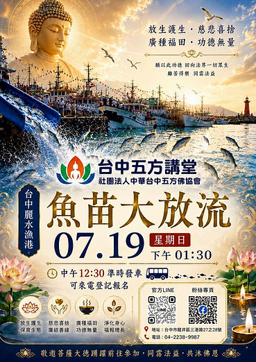 (新)0719放流.JPG