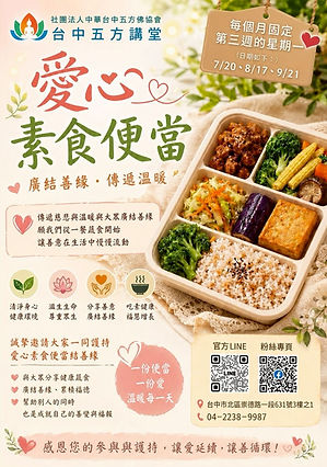 (新)素食便當.JPG