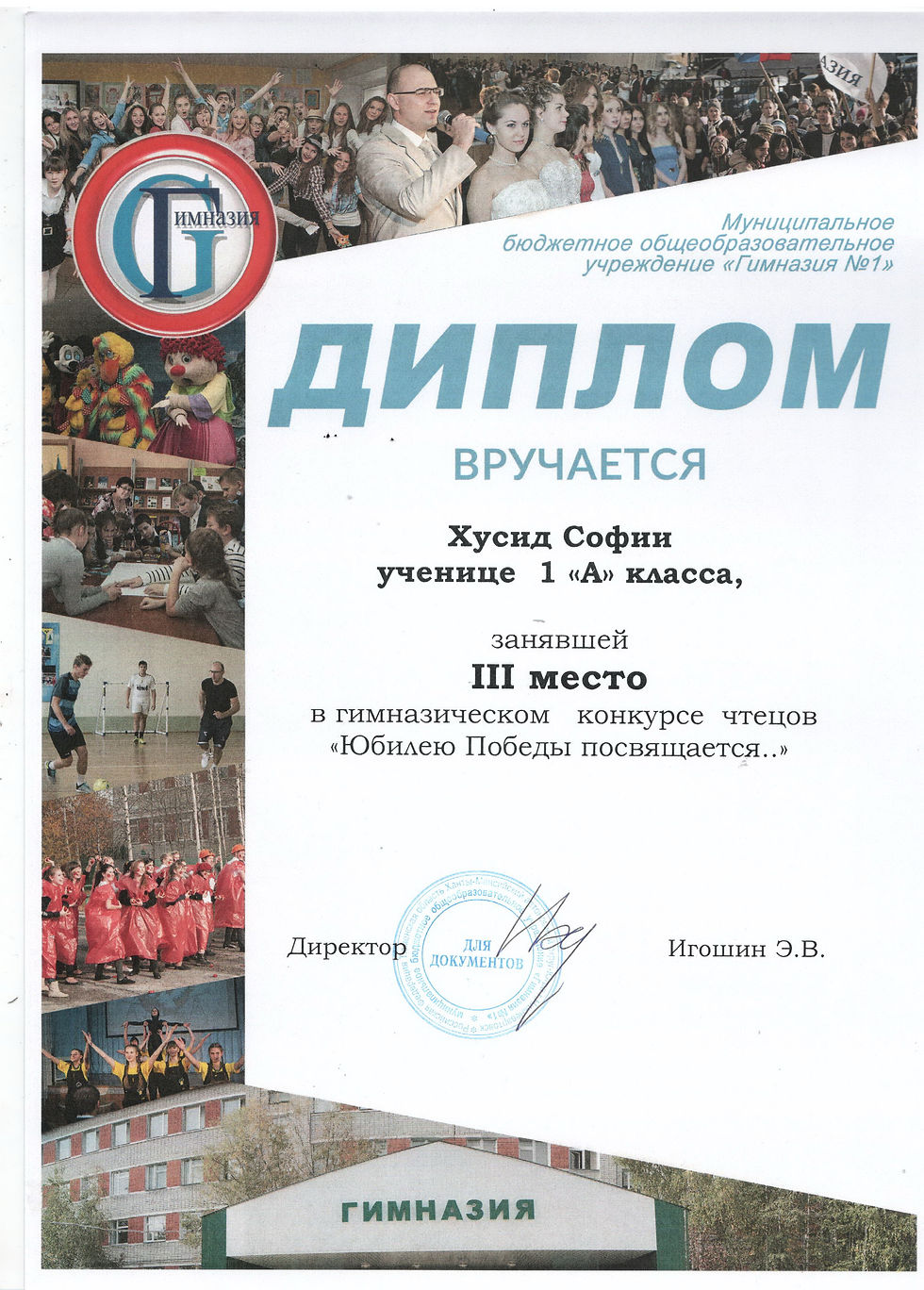 Хусид 3 место Юбилею победы..