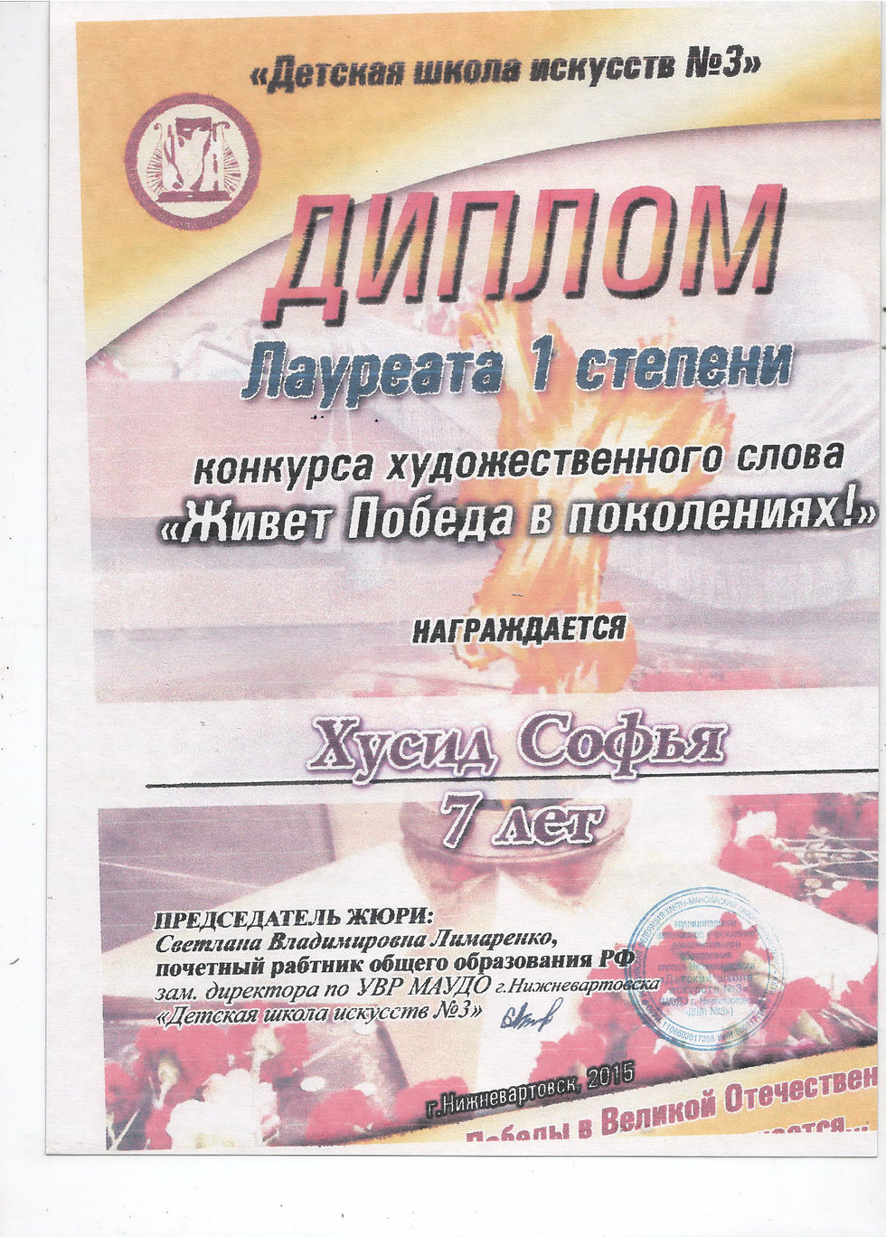 Хусид ВОВ