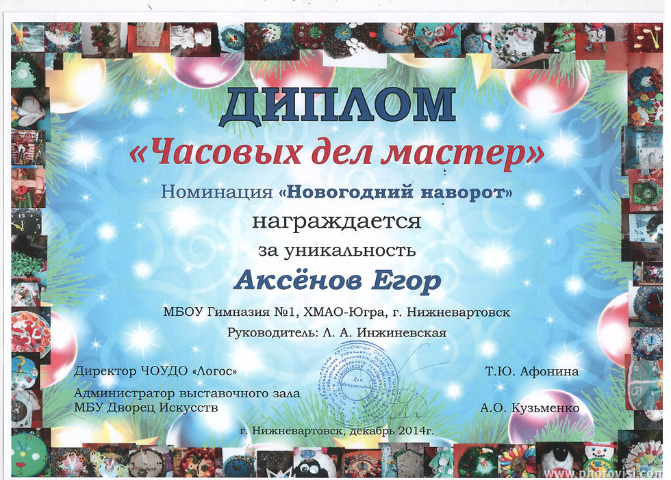 "Часовых дел мастер", Егор Артемов