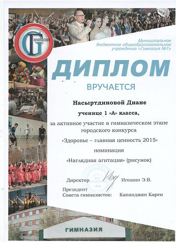 Насыртдинова Здоровье.jpeg