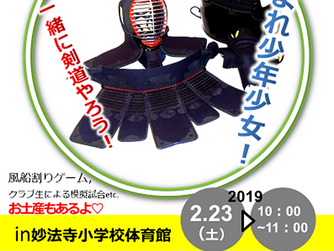 剣道体験