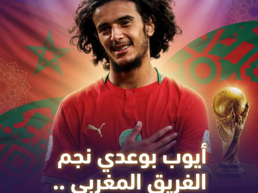أيوب بوعدي يُحدث ضجة عالمية.. نجم 18 عاماً يسرق الأضواء في مونديال 2026!