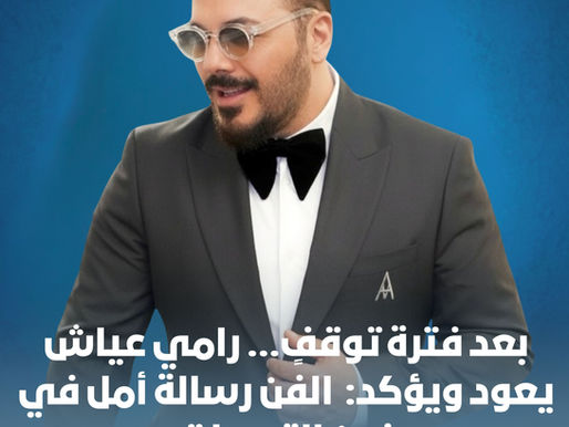 رامي عياش