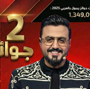 رشيد علالي يخطف جائزتين ضمن جوائز بيبول بالعربي 2025
