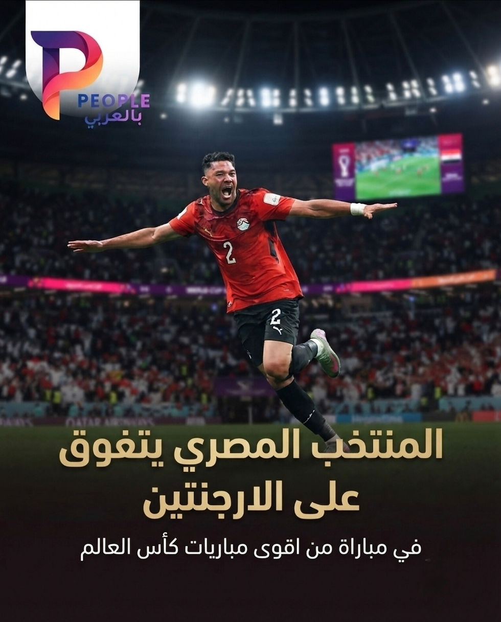 مصر و الارجنتين