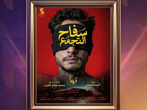 منها حذف جمل حوارية.. شروط الرقابة المصرية لإعادة عرض فيلم "السفاح" سينمائيا