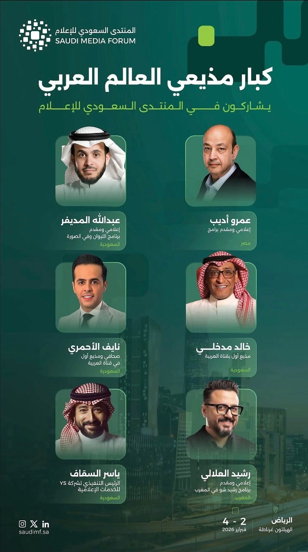 المنتدى السعودي الاعلامي