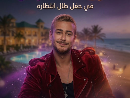 سعد لمجرد يستعد لإشعال أجواء "مازاغان" في حفل استثنائي