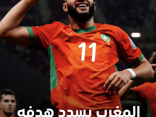 🔴مباشر - البرازيل يسدد هدف التعادل مع المغرب في كأس العالم 2026