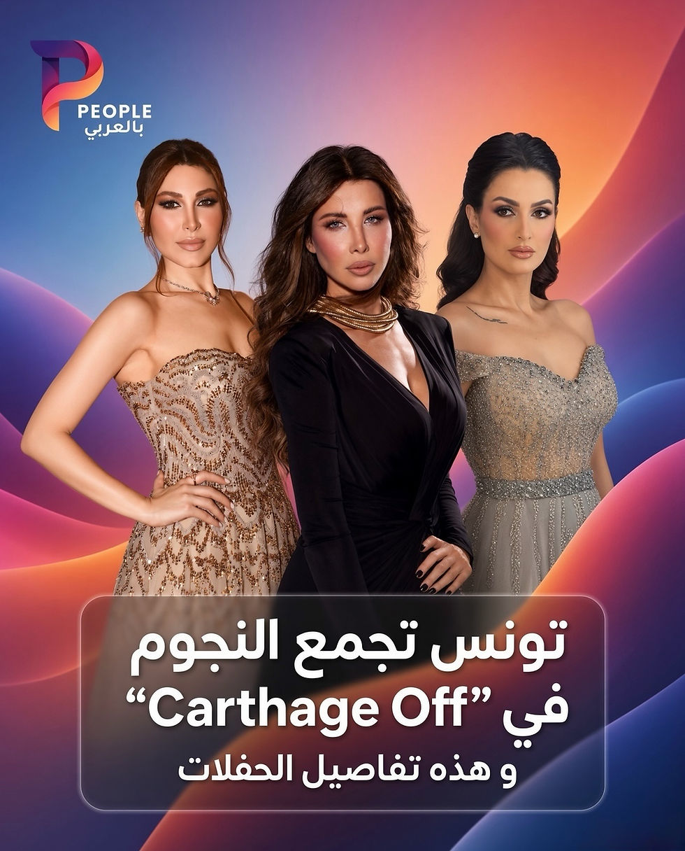 رسميا - قائمة حفلات مهرجان Carthage Off لشهر سبتمبر مع نانسي عجرم، يارا و غيرهم
