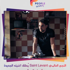 النجم العالمي Saint Levant يُطلق أغنيته الجديدة " صباح الورد " من إنتاج SALXCO UAM