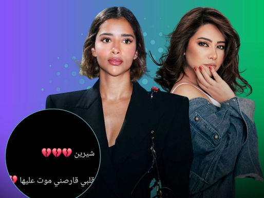 بلقيس تشعل السوشيال ميديا برسالة دعم مؤثرة لشيرين وسط شائعات عن أزمتها المادية