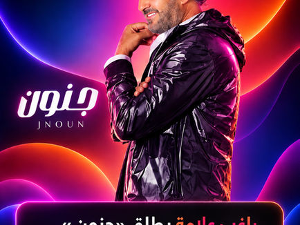 راغب علامة يطلق «جنون»... رومانسية مختلفة بصورة غير متوقعة