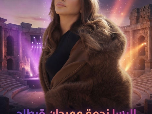 إليسا نجمة مهرجان قرطاج الدولي 2026.. بعد مطالبات جماهيرية بوجودها