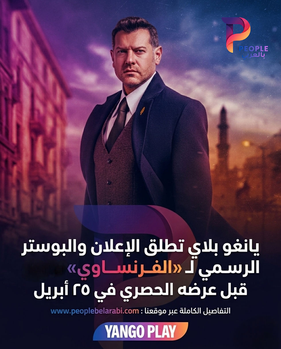 مسلسل الفرنساوي