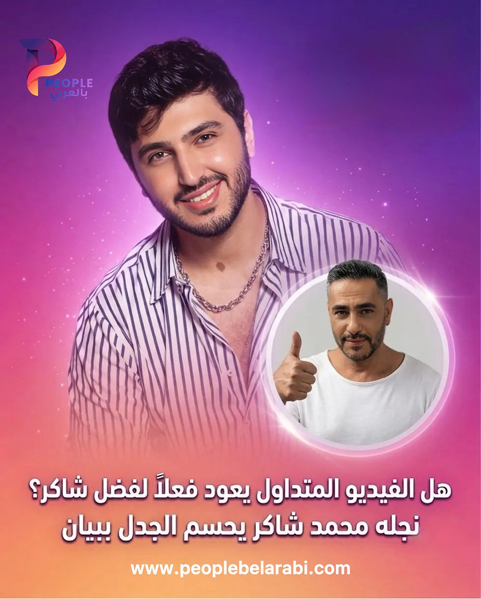 محمد شاكر يحسم الجدل حول الفيديو المتداول لوالده فضل شاكر