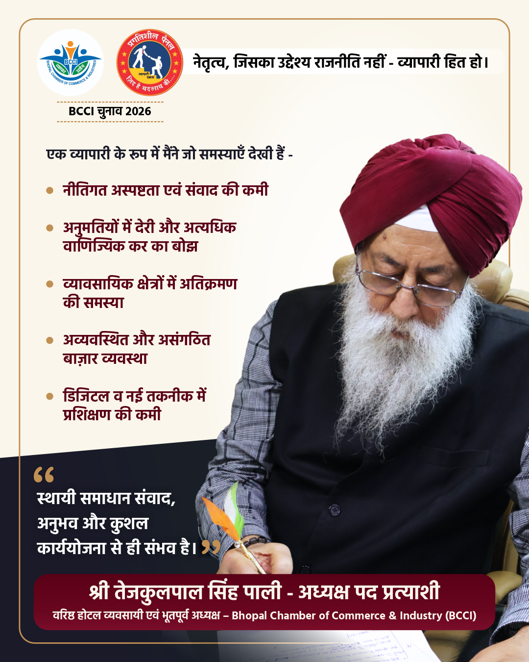 Bhopal Chamber of Commerce & Industry (BCCI) - President Election Campaign - Tejkulpal Singh Pali - Blunt Brand Works