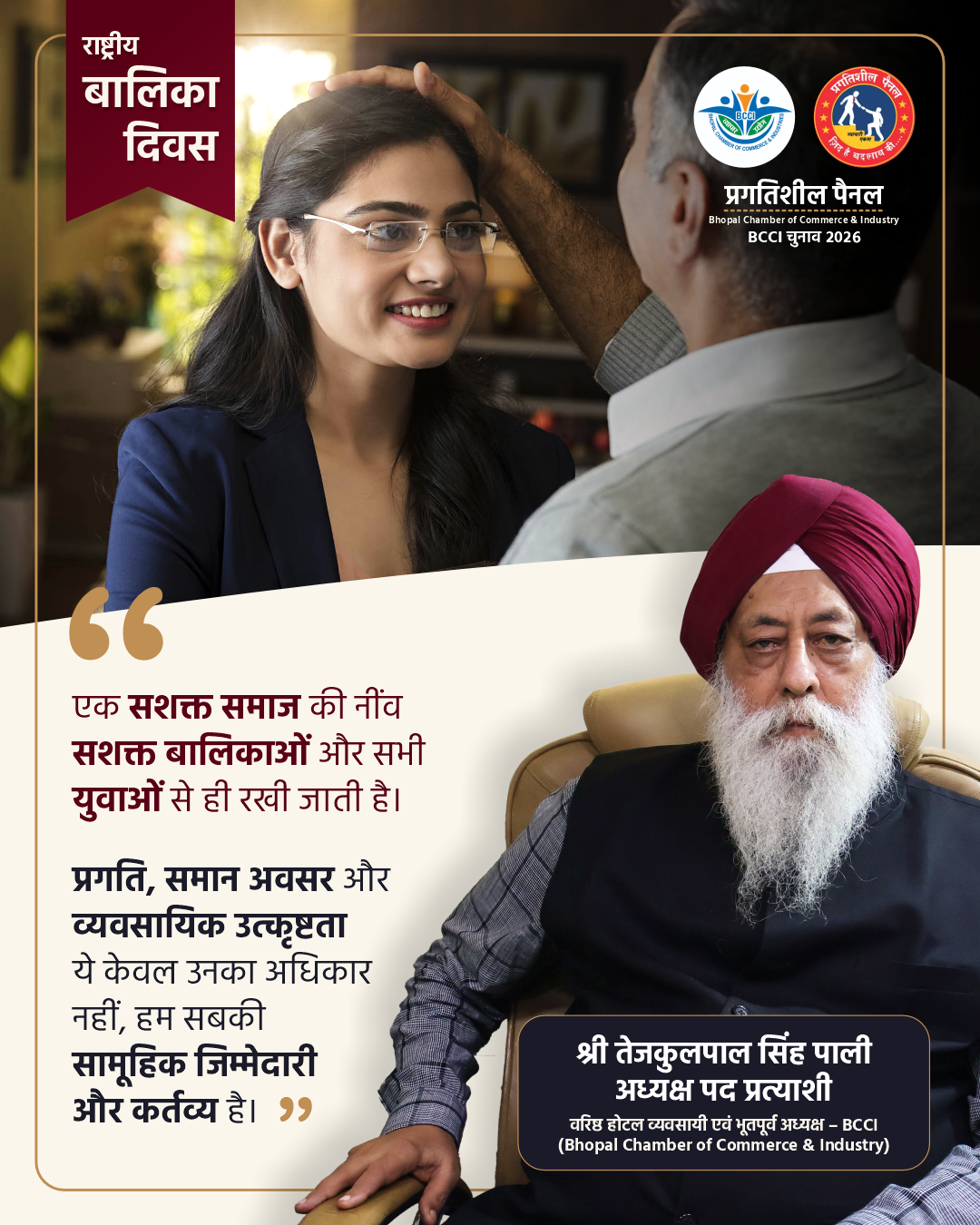 Bhopal Chamber of Commerce & Industry (BCCI) - President Election Campaign - Tejkulpal Singh Pali - Blunt Brand Works