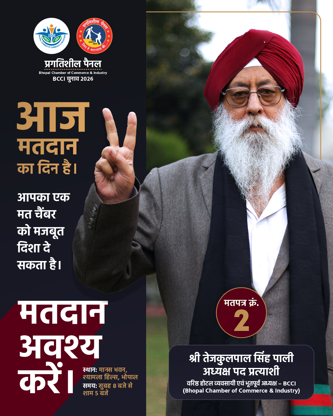 Bhopal Chamber of Commerce & Industry (BCCI) - President Election Campaign - Tejkulpal Singh Pali - Blunt Brand Works