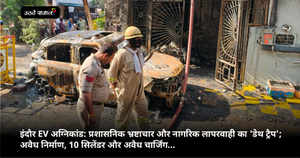 Indore EV Blast - Indore EV Fire Incident - Indore News