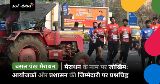 Bansal Pankh Marathon - Bhopal Marathon - Traffic Management Bhopal - Bhopal Administration