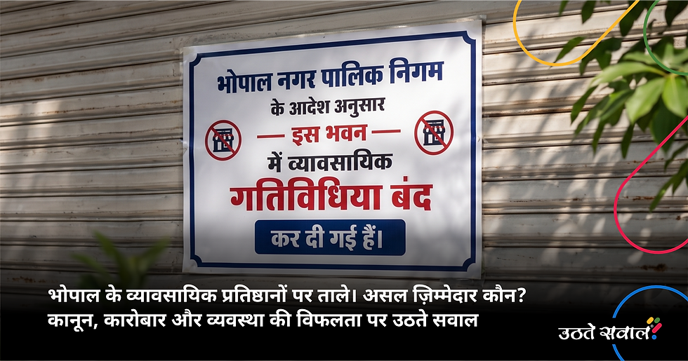 भोपाल में रिहायशी क्षेत्र में सील की गई दुकान पर नगर निगम का नोटिस | उठते सवाल
