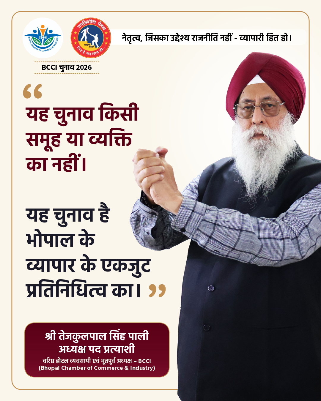 Bhopal Chamber of Commerce & Industry (BCCI) - President Election Campaign - Tejkulpal Singh Pali - Blunt Brand Works