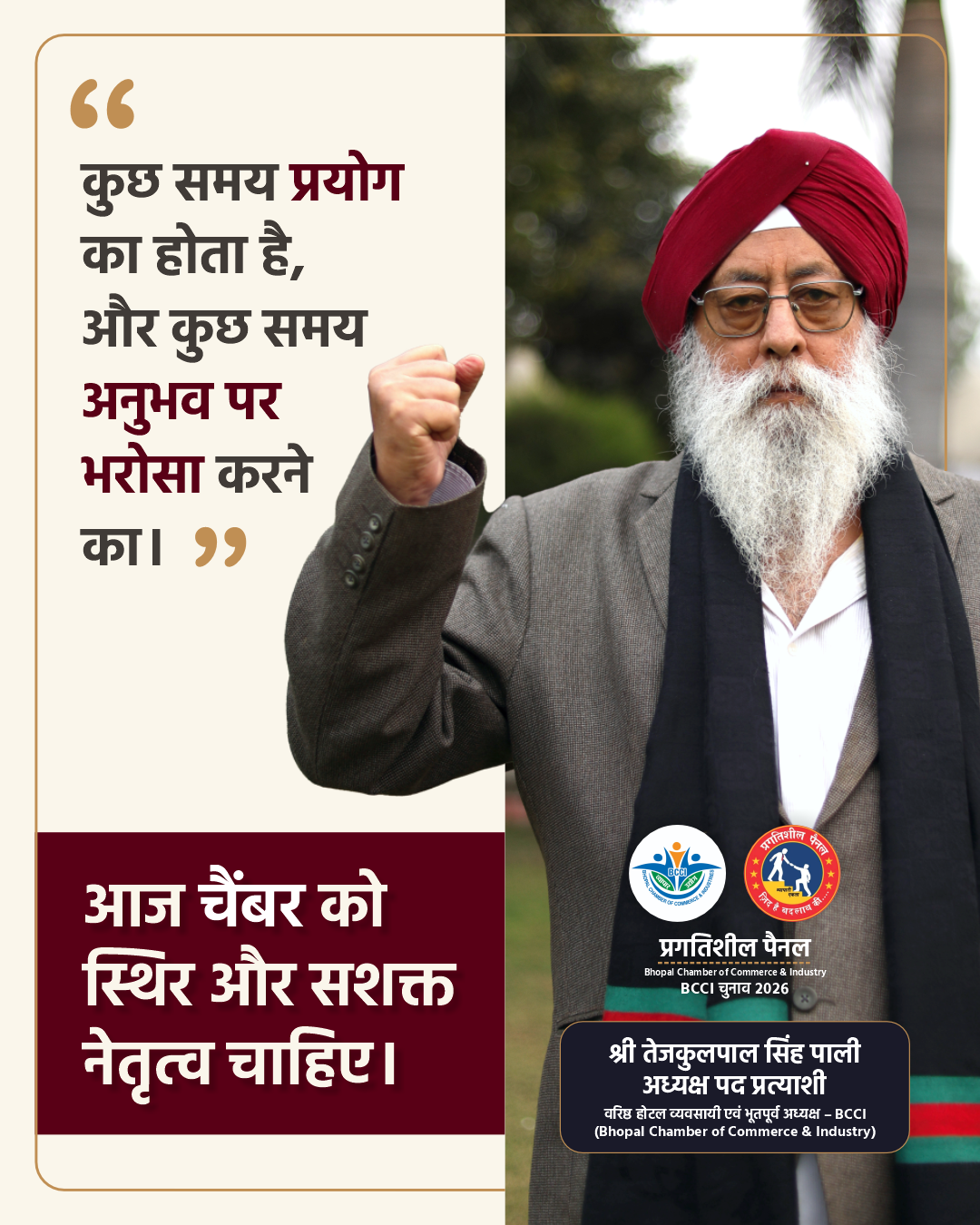 Bhopal Chamber of Commerce & Industry (BCCI) - President Election Campaign - Tejkulpal Singh Pali - Blunt Brand Works