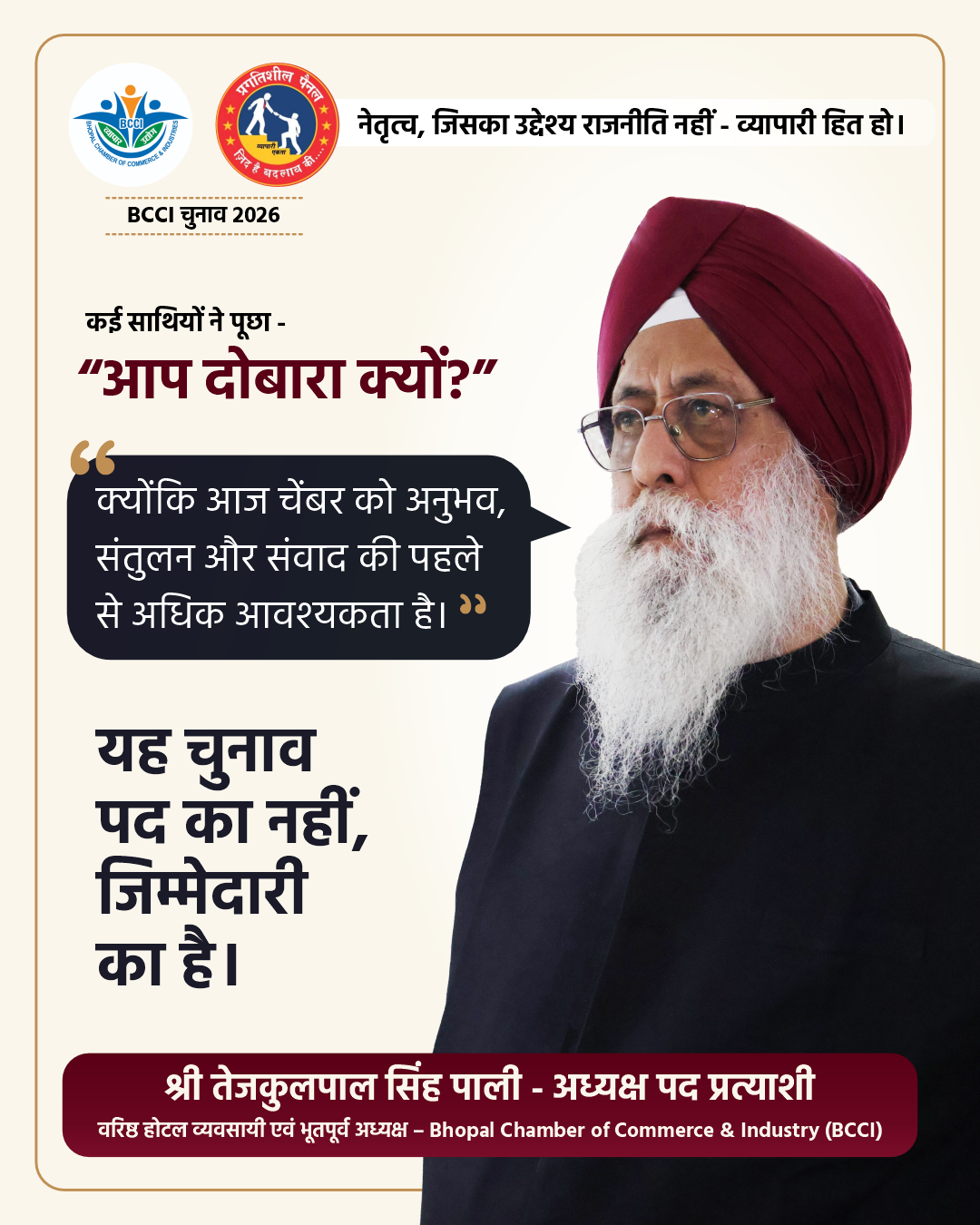 Bhopal Chamber of Commerce & Industry (BCCI) - President Election Campaign - Tejkulpal Singh Pali - Blunt Brand Works