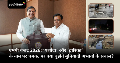 MP Budget 2026 - Yashoda Milk Supply Scheme - Dwarka Dwar Yojana - Uthte Sawal - उठते सवाल