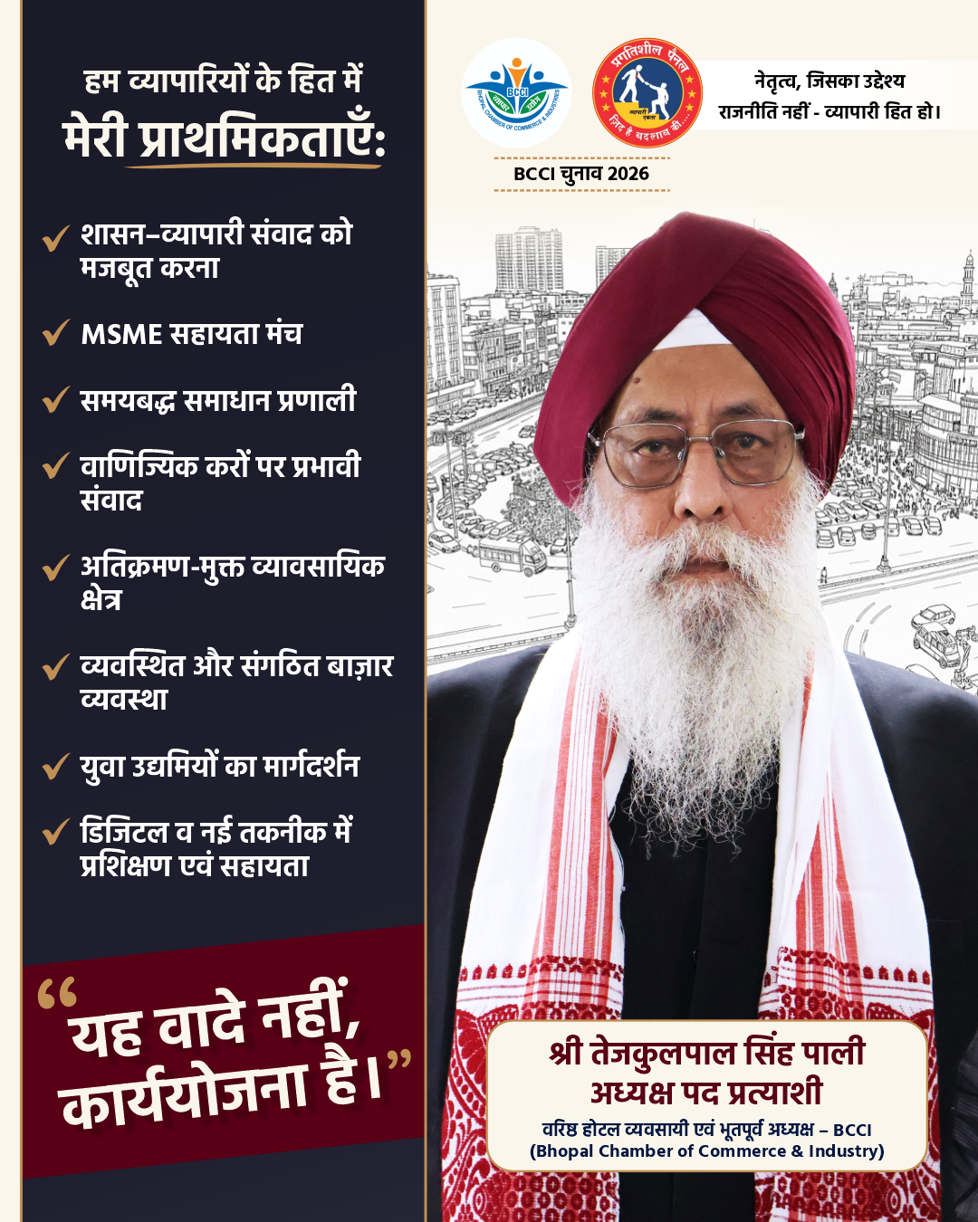 Bhopal Chamber of Commerce & Industry (BCCI) - President Election Campaign - Tejkulpal Singh Pali - Blunt Brand Works