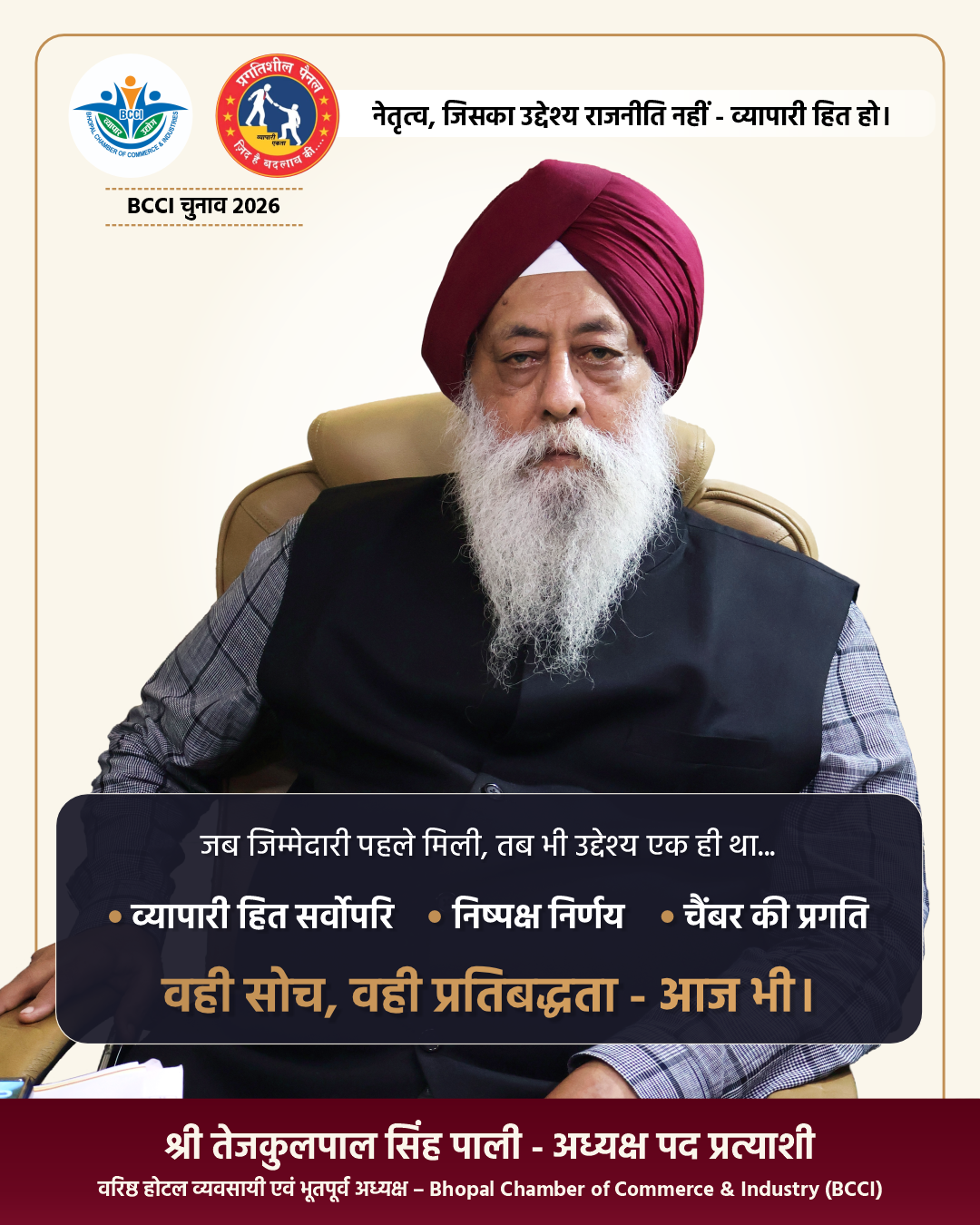 Bhopal Chamber of Commerce & Industry (BCCI) - President Election Campaign - Tejkulpal Singh Pali - Blunt Brand Works