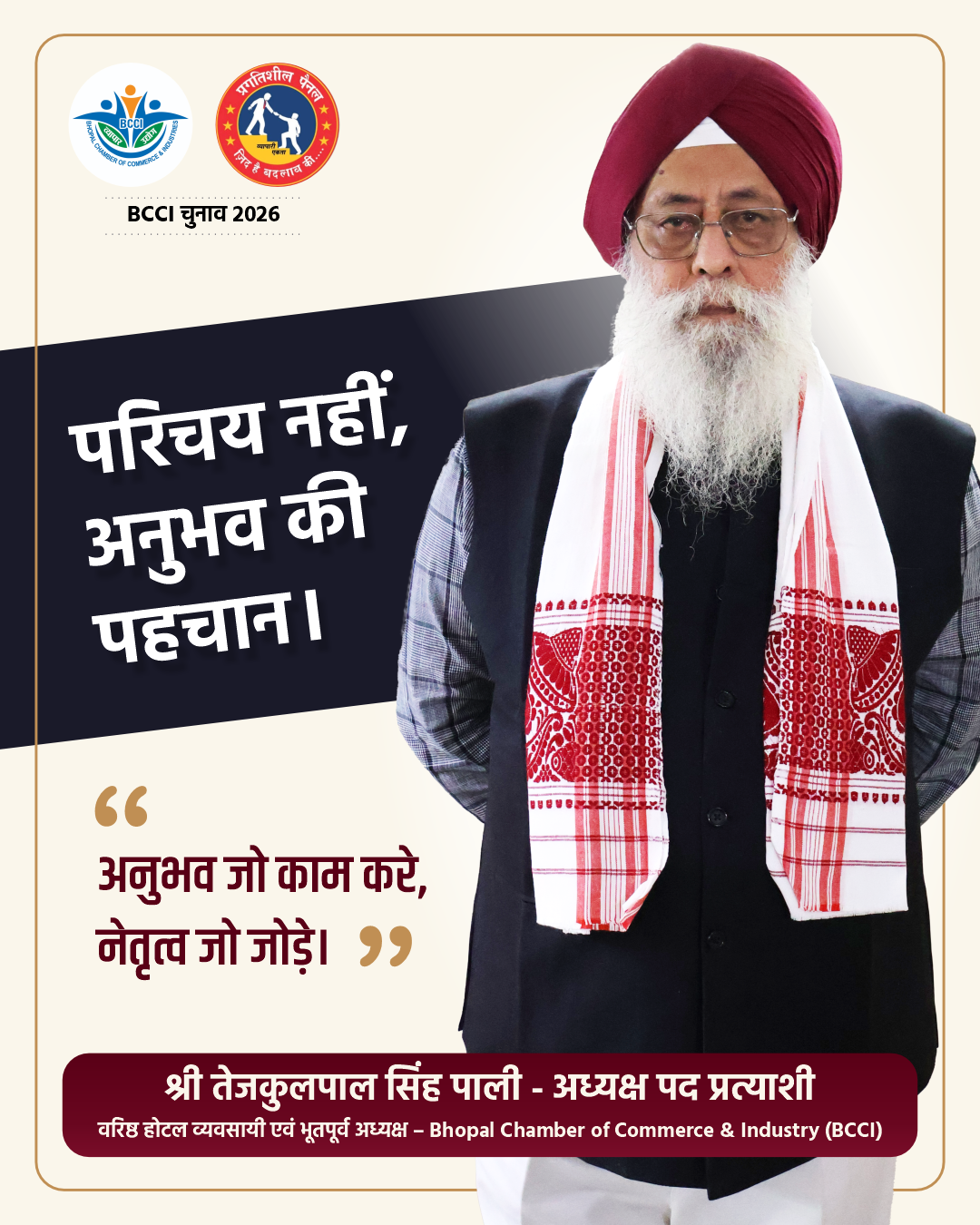 Bhopal Chamber of Commerce & Industry (BCCI) - President Election Campaign - Tejkulpal Singh Pali - Blunt Brand Works